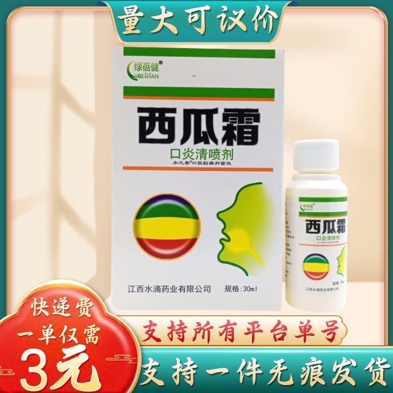 Lvbeijian watermelon cream kouyan cleaning spray 30ml large quantity negotiable support one-piece delivery