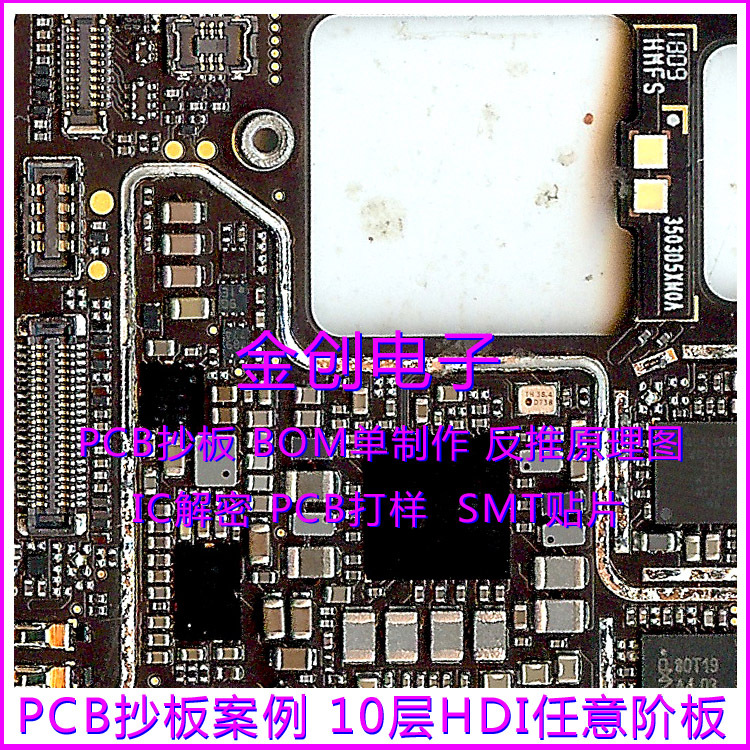 HDI手机板抄板，多层软硬结合盲埋孔板PCB抄板，BOM单返原理图