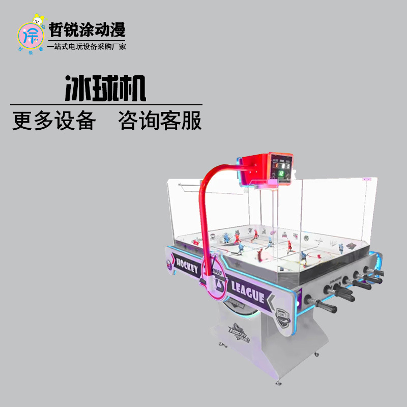Two-Player Ice Hockey Machine with Coin-Operated and Qr Code Payment, Children's Amusement Park, Indoor Tabletop Football Machine, Parent-Child Game Machine