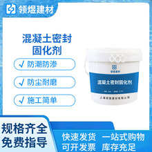 混凝土密封固化剂现货供应地面起灰起砂处理防尘密封固化剂