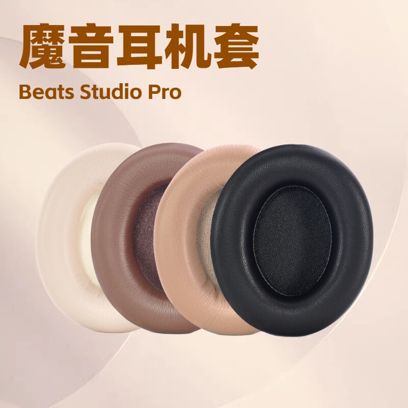 Suitable for Beats Studio Pro Ear Pads, Bluetooth Noise-Cancelling Earphone Covers, Ear Muffs Compatible with Apple and Android