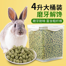 宠物兔子仓鼠荷兰猪龙猫磨牙训练解馋零食果蔬谷物磨牙粮食宠物粮