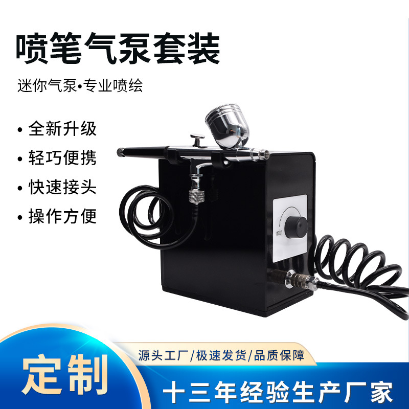 静音模型彩绘双动美甲气泵套装纹身手办喷漆上色喷笔