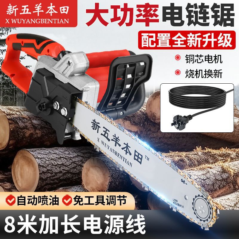 五羊本-田电锯大功率伐木锯插电式电锯220家用纯铜电锯手持式链