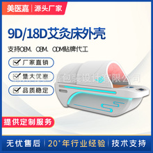 艾灸床ABS塑料壳共振舱医院检测仪器壳美体养生仓 美容仪设备机箱