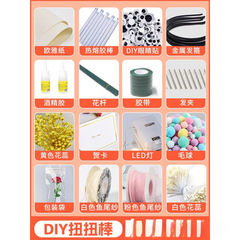扭扭棒花束手工全套配件花杆胶水材料辅助工具发箍夹花蕊