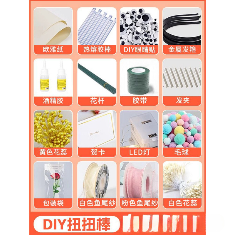 扭扭棒花束手工全套配件花杆胶水材料辅助工具发箍夹花蕊|undefined