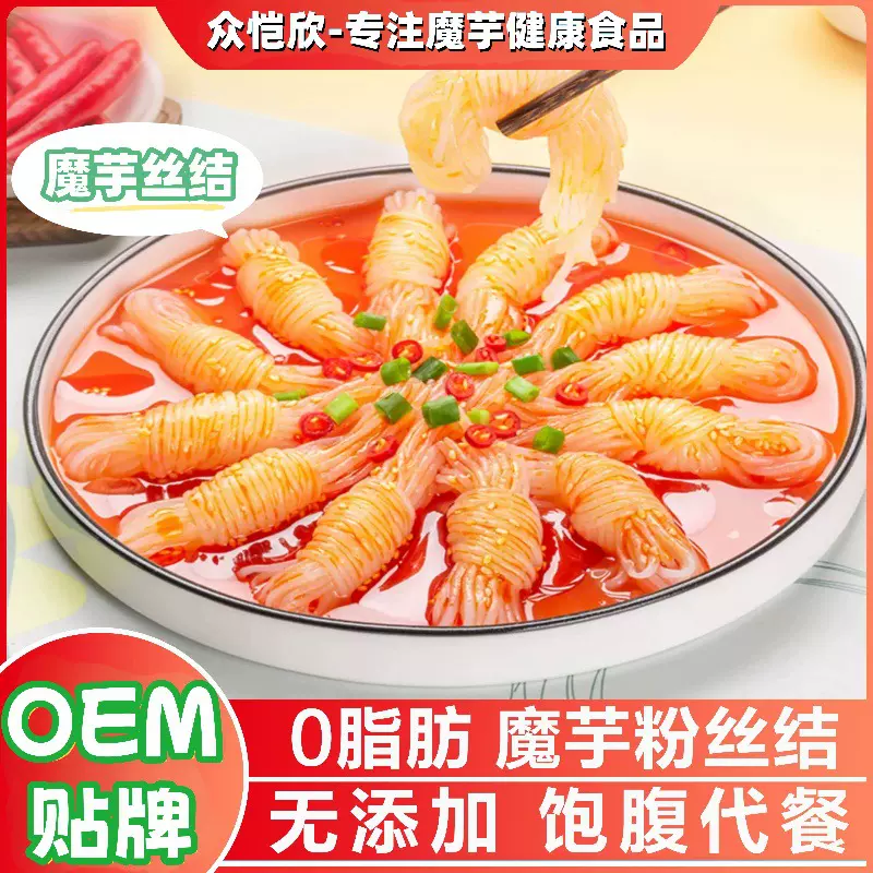 魔芋粉丝结关东煮食材低卡代餐魔芋丝结火锅凉拌食材配菜贴牌代工