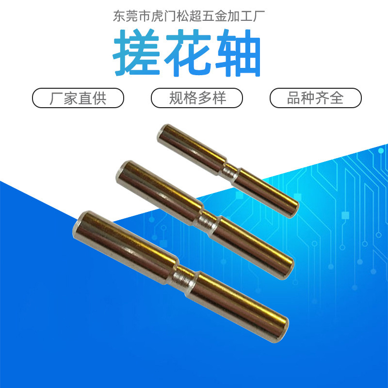 厂价直供各种车床件接头 不锈钢搓花轴玩具光轴固定环大量批发