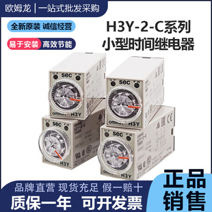 Omron Time Relay H3Y-2-C 1S/5S S/10S/30S/60S 3M 24VDC 220V 30M
