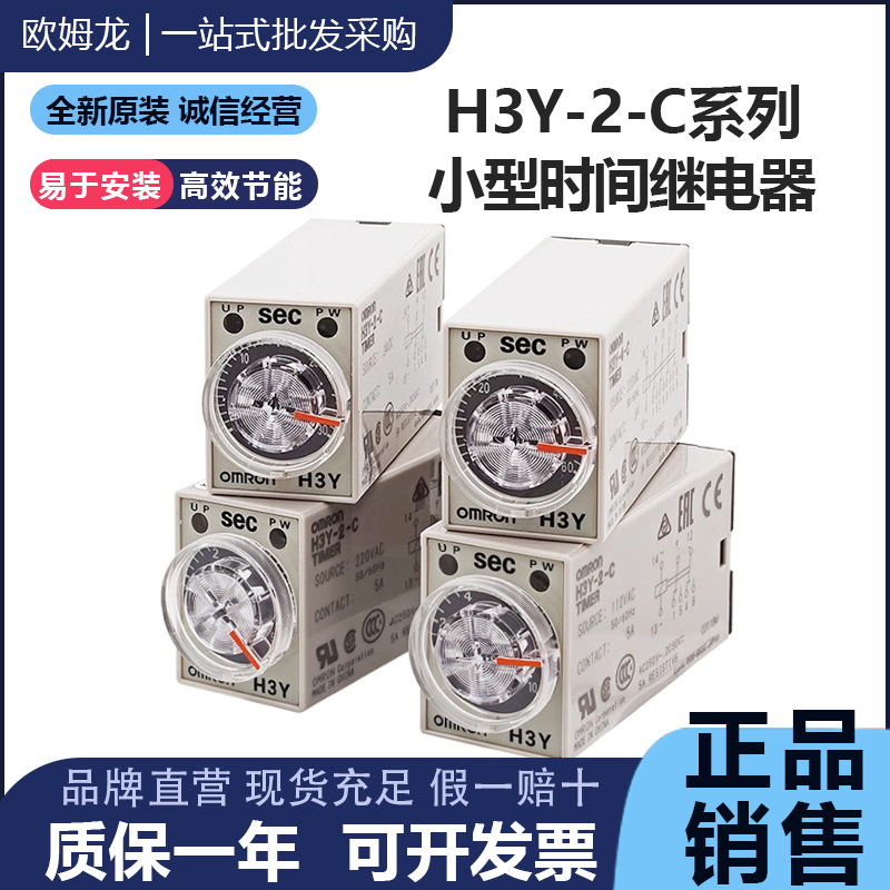 欧姆龙时间继电器H3Y-2-C 1S/5S/10S/30S/60s 3M 24VDC 220V 30M