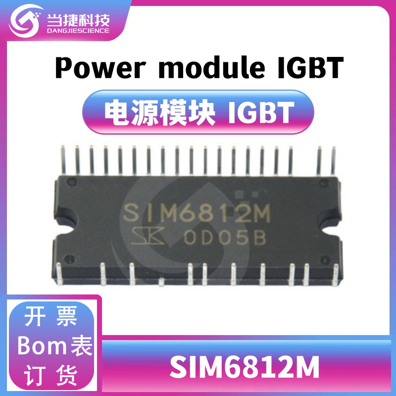SIM6812M IGBT全新模块 大功率 整流器 原装现货