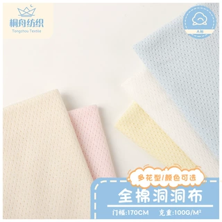 定制夏季透气全棉网眼洞洞布婴童包屁衣连体衣爬服成人小背心面料