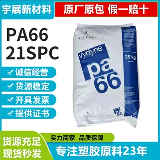 美国奥升德PA66  21SPC 高刚性 耐化学 高强度工业应用塑胶原料