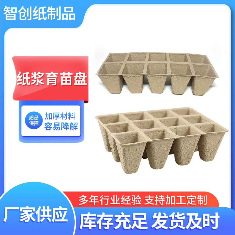 Маленький лоток для рассады с двенадцатью ячейками, питомник для рассады, домашнее садоводство, посадка суккулентов, одноразовый биоразлагаемый бумажный лоток