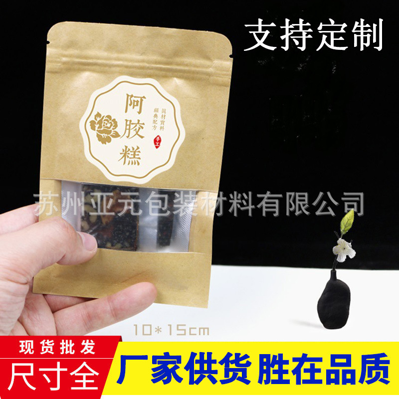 阿胶糕开窗牛皮纸包装袋 固元糕块片袋子 自封口袋固元膏阿胶糕袋