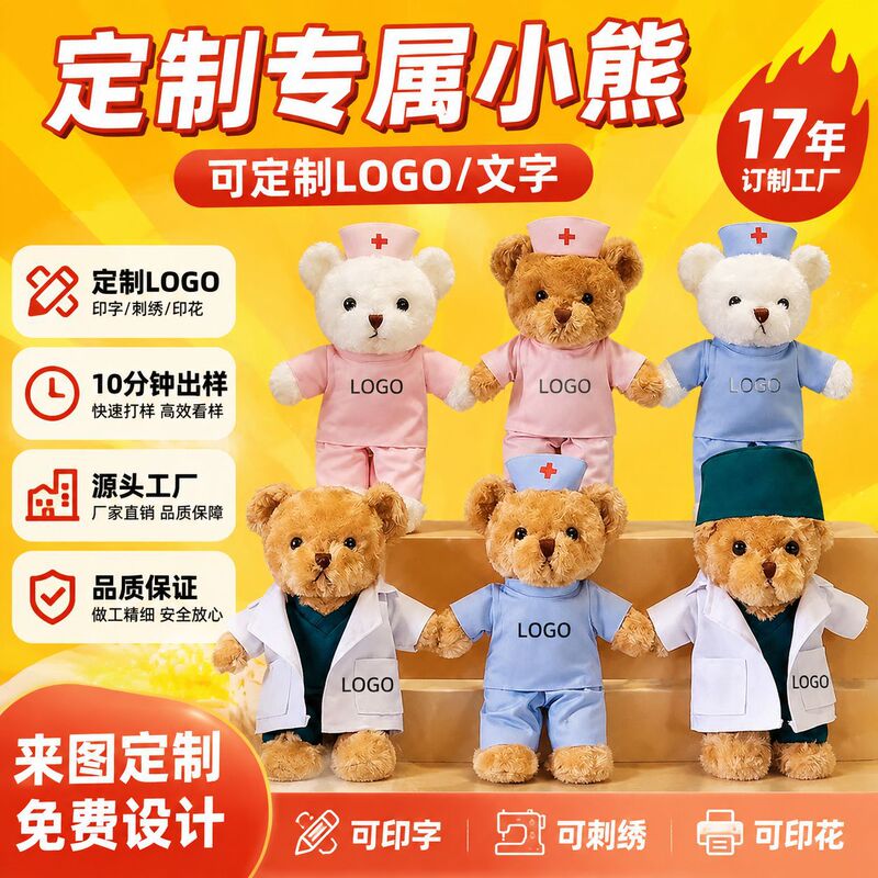 Doctor and nurse teddy bear gift, creative medical uniform bear plush toy, wholesale promotional items, customizable with logo
