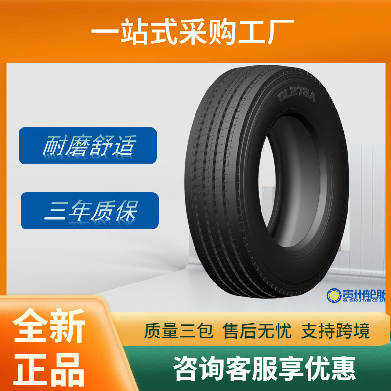 前进(ADVANCE)卡客车轮胎275/80R22.5轮胎GL278A花纹正品