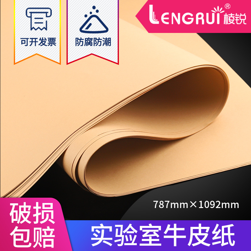 牛皮纸 实验室用牛皮纸 实验室用纸灭菌消毒 889*1194mm 单张价