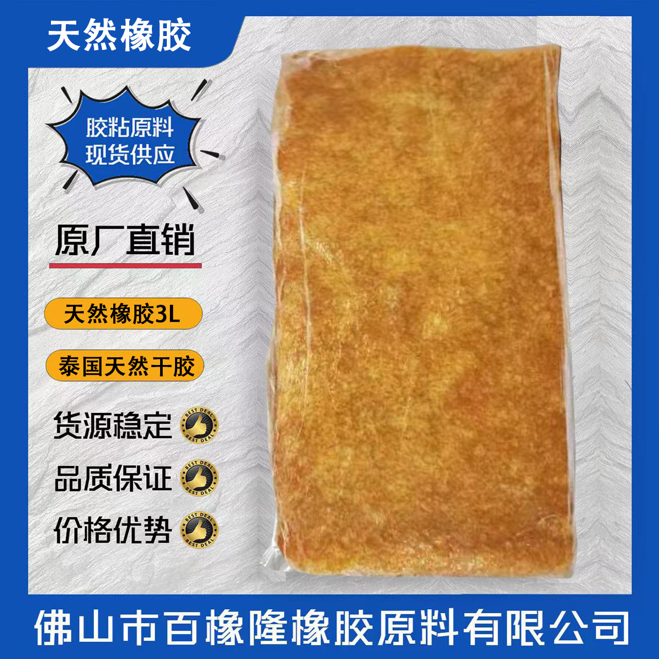 3L标胶 橡胶 广西  胶黏原料  （百橡隆公司）