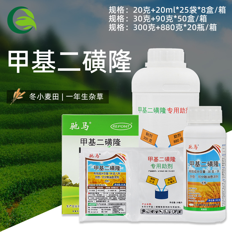 瑞邦驰马甲基二磺隆节节麦雀麦野燕麦看麦娘小麦田苗后农药除草剂
