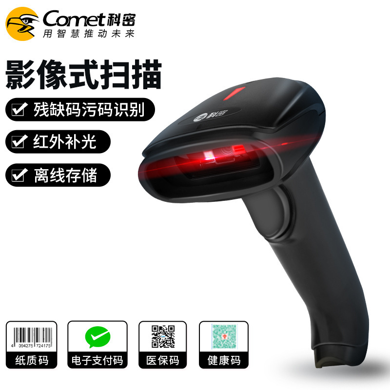 Comet Ew-3200 Wireless Barcode Scanner, One-Dimensional and Two-Dimensional Barcode Scanner, Pharmaceutical Traceability Code