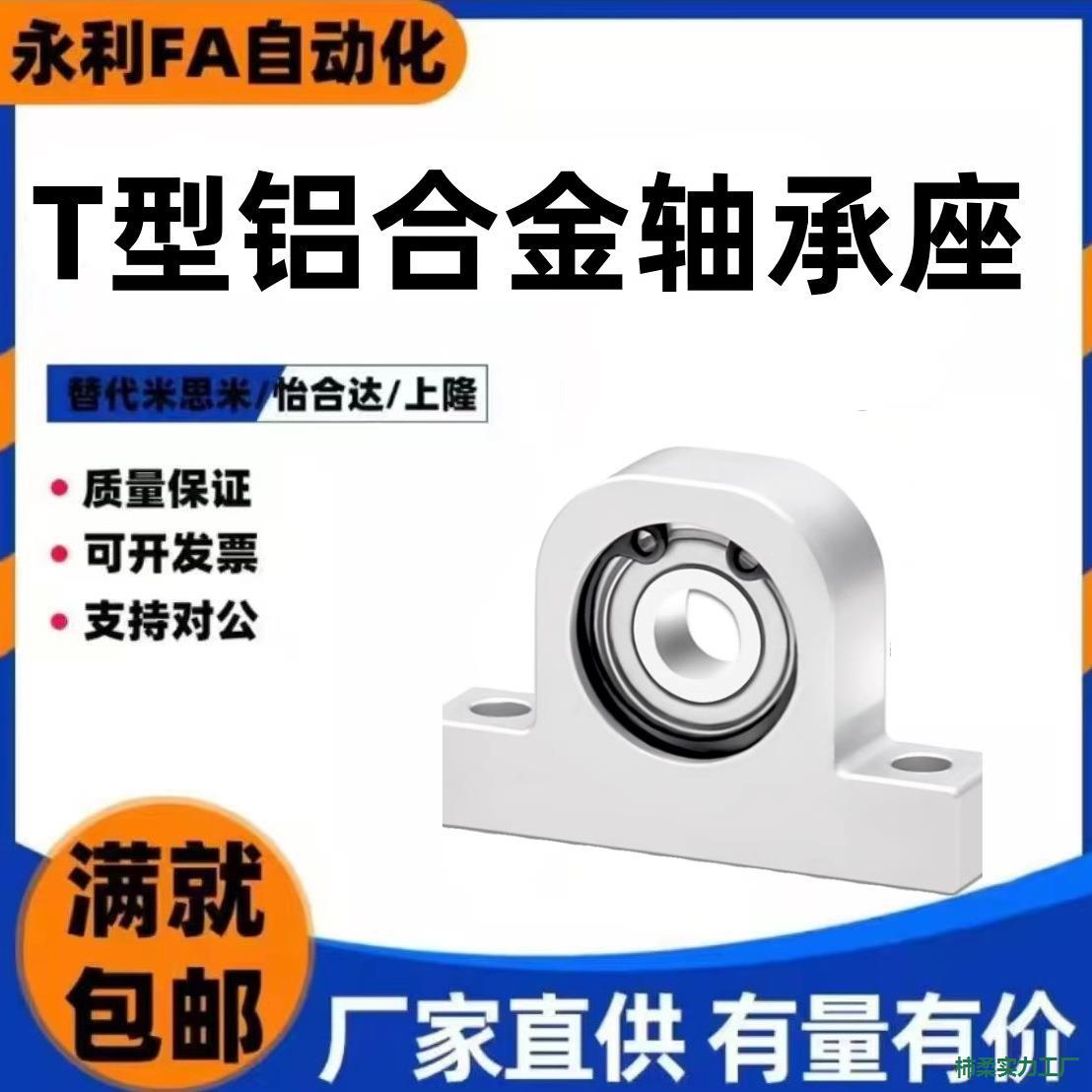 C-BKA6 6201 6902 6002ZZ-20 25 30 40 50铝合金T型轴承座