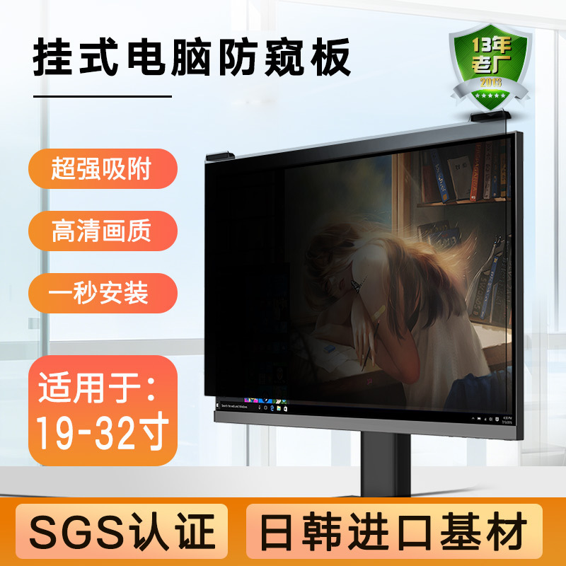 Wholesale Applicable to 23inch Computer Monitors, 24inch Anti-Scratch Screen Protectors, Eye Protection Screen Covers, Hanging Anti-Peep Panels Wholesale Applicable to 23inch Computer Monitors, 24inch Anti-Scratch Screen Protectors, Eye Protection Screen Covers, Hanging Anti-Peep Panels