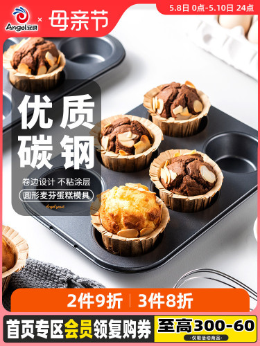 Round muffin cake mold oven household 612 non-stick baking pan small cake mold baking tools