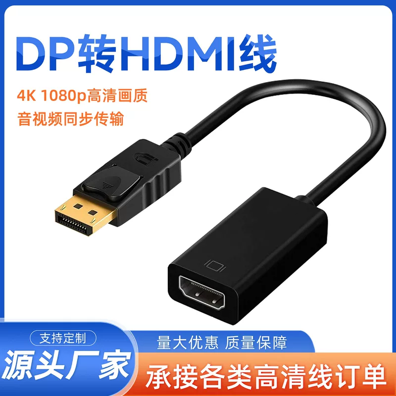 DP к HDMI адаптер кабель маленькая коробка позолоченный 4K 1080p адаптер кабель компьютер монитор экран конвертер
