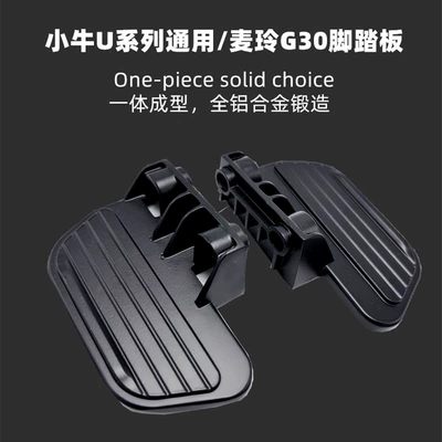 Rear Pedal Modification, Electric vehicle pedal