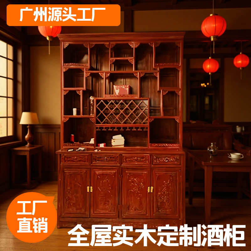 源头工厂一件批发中式实木酒柜餐边柜全屋定制红木衣柜橱柜屏风柜
