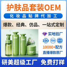 OEM加工护肤品面部套盒爽肤水乳液精华液面霜洗面奶套装贴牌定制