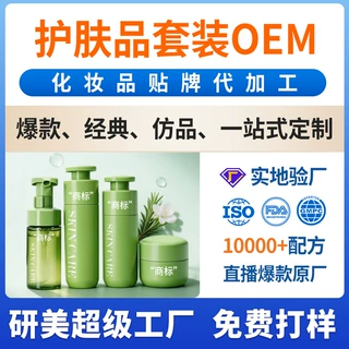 OEM加工护肤品面部套盒爽肤水乳液精华液面霜洗面奶套装贴牌定制