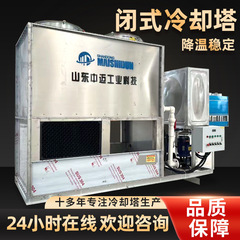 厂家直销工业不锈钢闭式冷却塔横流逆流方形中高频炉冷却设备降温