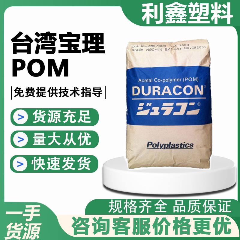 POM 日本宝理台湾宝理 SW-01注塑级 耐磨 高滑动 通用级 汽车部件