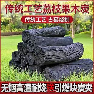 Bbq Lychee Environmentally Friendly Special Charcoal Smokeless High Temperature Burning Household Mechanism for Heating and Heating Logs Wholesale