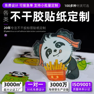 厂家直销不干胶贴纸 铜版不干胶标签PVC透明材质贴纸来图来样定制