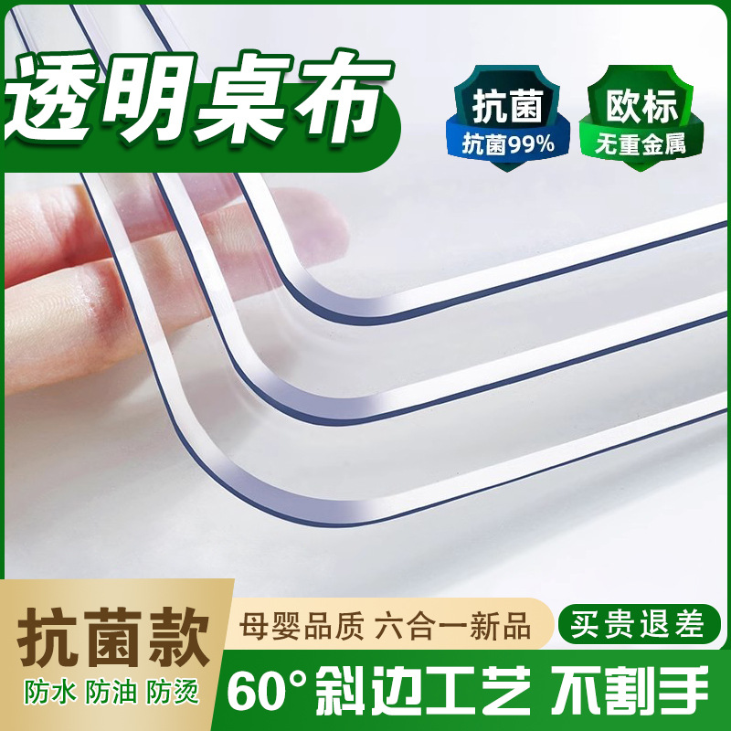 PVC透明桌布防水防油防烫餐桌垫电视柜茶几ins学习桌软玻璃水晶板