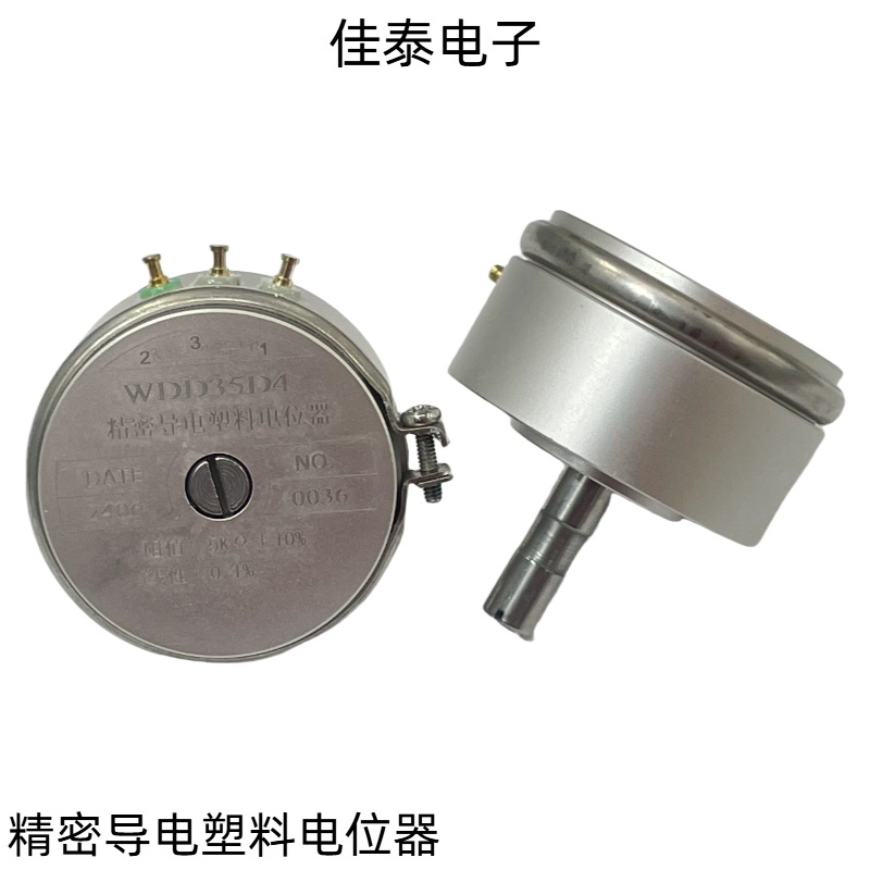 导电塑料电位器 WDD35D-4 1K 2K 5K 10K 线性0.1%
