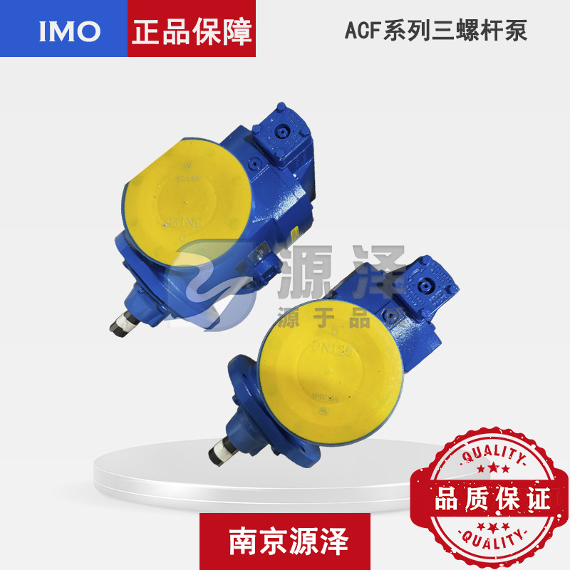 汽轮机组润滑油泵 IMO三螺杆泵  原厂ACF090K5ITBP泵 ACF油泵