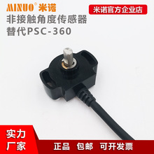 PSC-360杭叉角度编码器传感器101337B中力诺力叉车配件非接触角度