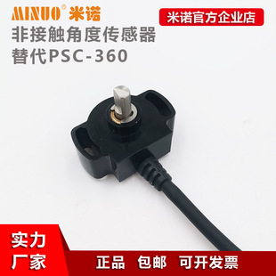 PSC-360 Hangzhou fork angle encoder sensor 101337B Zhongli nuoli forklift accessories non-contact angle
