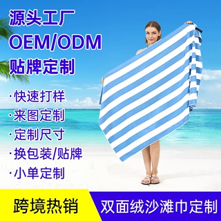定制双面绒速干沙滩巾 跨境印花游泳大浴巾海边防晒披肩吸水毛巾