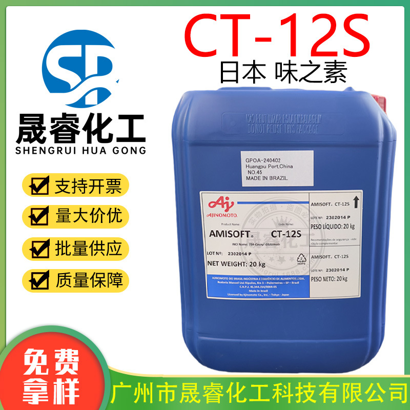现货供应日本 味之素 CT-12S 椰子油脂肪酸谷氨酸三乙醇胺1KG起订