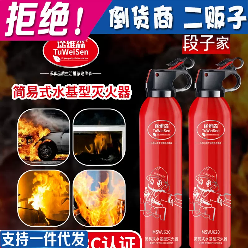 便携专用迷你汽车途维森灭火器年检消防器车载灭火器轿车小型家用