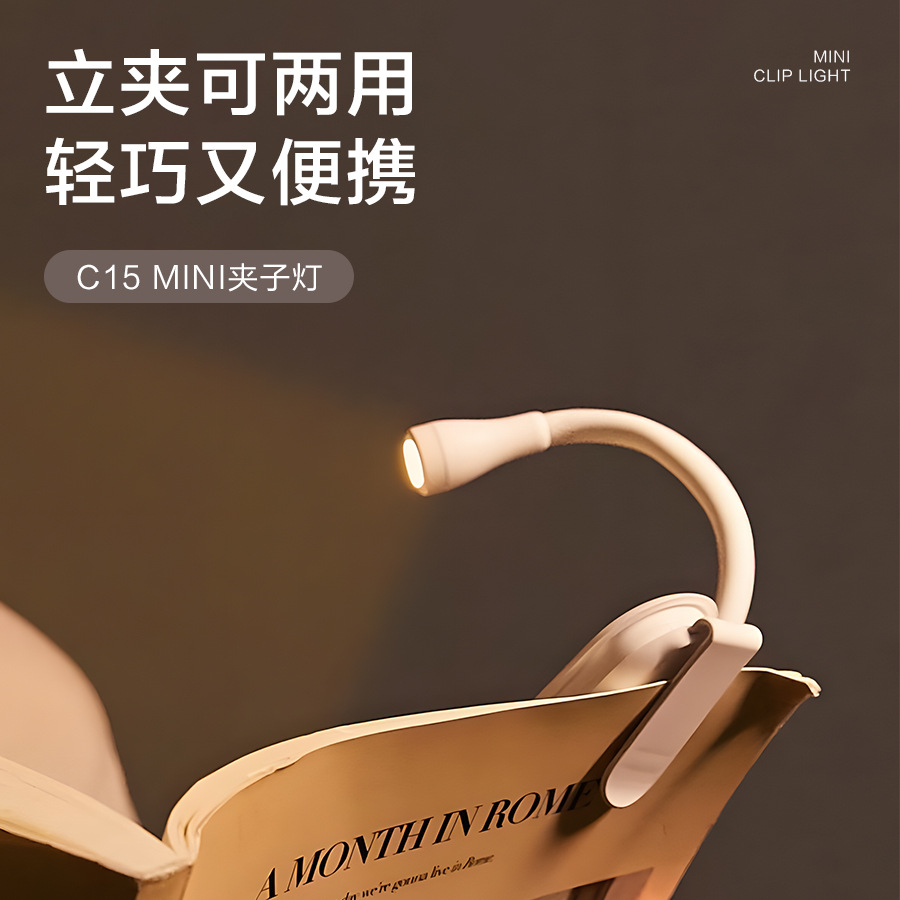 Nuevo mini clip transfronterizo, lámpara de mesa pequeña, carga USB, lámpara de lectura portátil, protección ocular, luz de noche LED, regalo para estudiantes