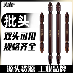 Screwdriver cross screwdriver electric double-headed screwdriver hand drill screwdriver super hard industrial high hardness strong magnetic non-slip