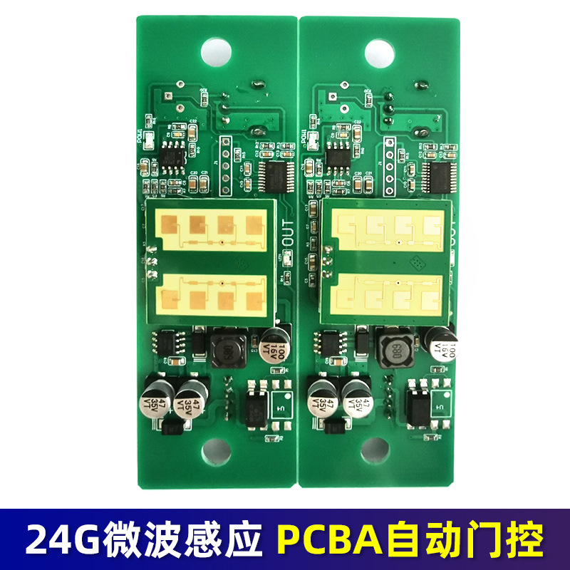 24G微波感应模块PCBA自动门控 超市闸口人体感应智能电路板