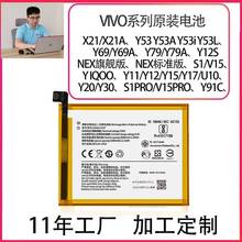 呗铭适用于vivoY69 NEX旗舰版IQOO电池 vivo V15 Polymer battery